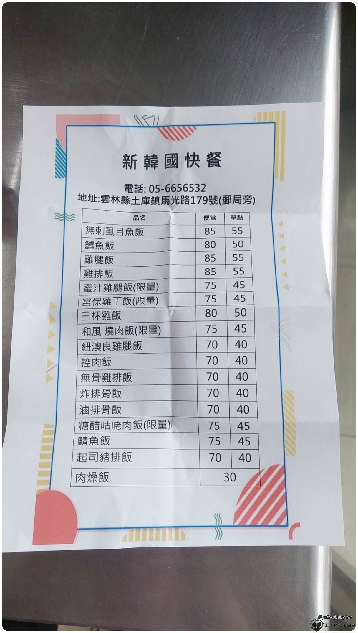雲林土庫便當|土庫韓國快餐便當 可挑選菜色 CP值高 衛生便宜好吃~部分主菜限量發售