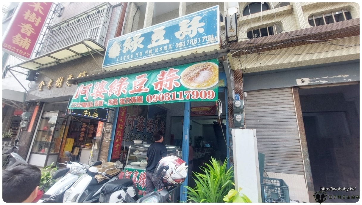 屏東美食|屏東綠豆蒜/阿婆綠豆蒜 車城福安宮旁 口味獨特~消暑解熱!!