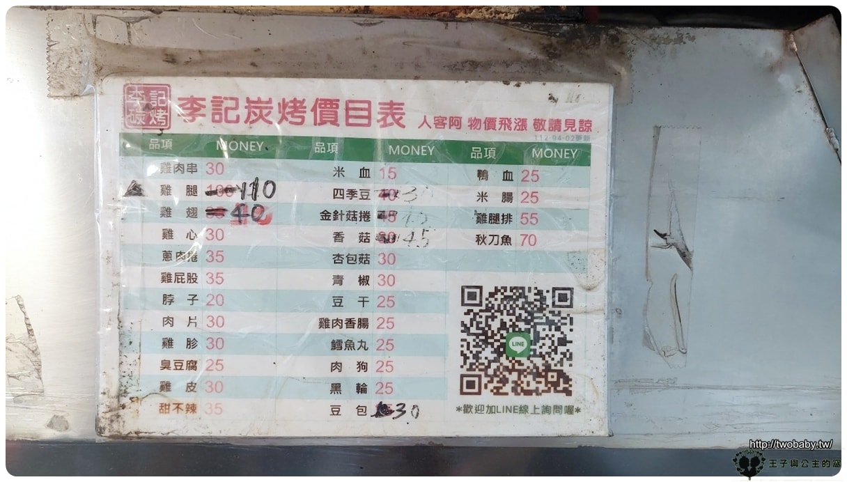 雲林口湖美食|宜梧李記炭烤 炭香十足的烤肉串~鄉間美味