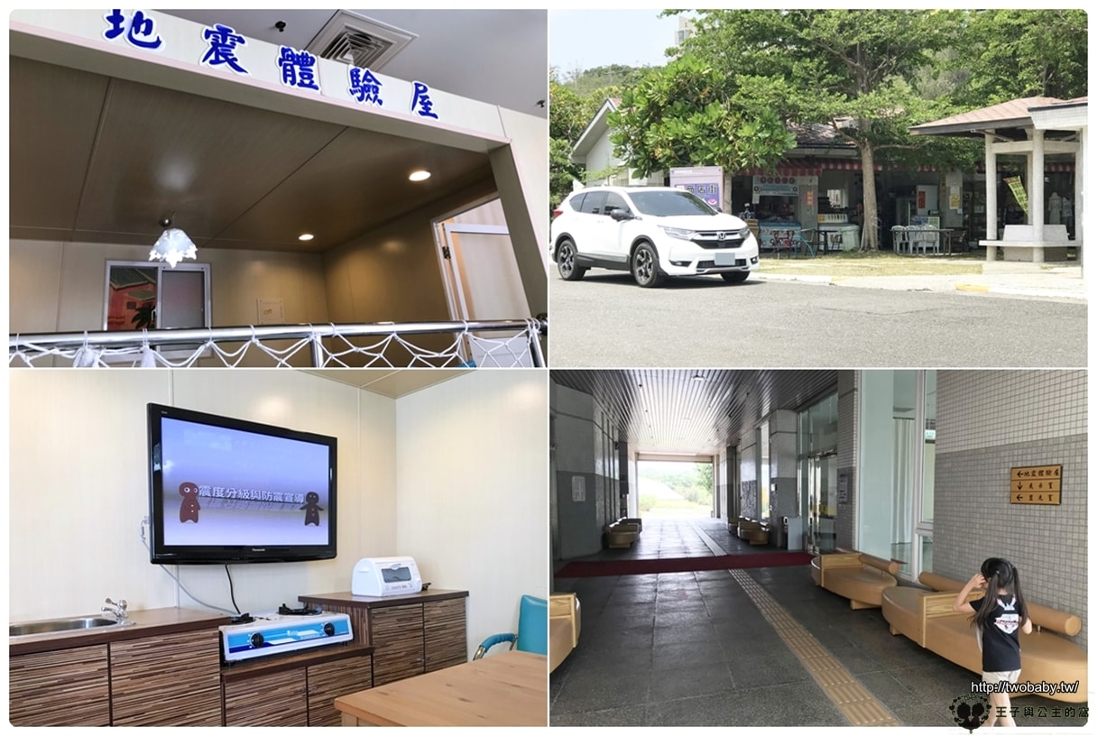 屏東免費景點/墾丁景點/恆春景點|台電南部展示館 南部展示館- 亮點展館- 友善環境 地震館