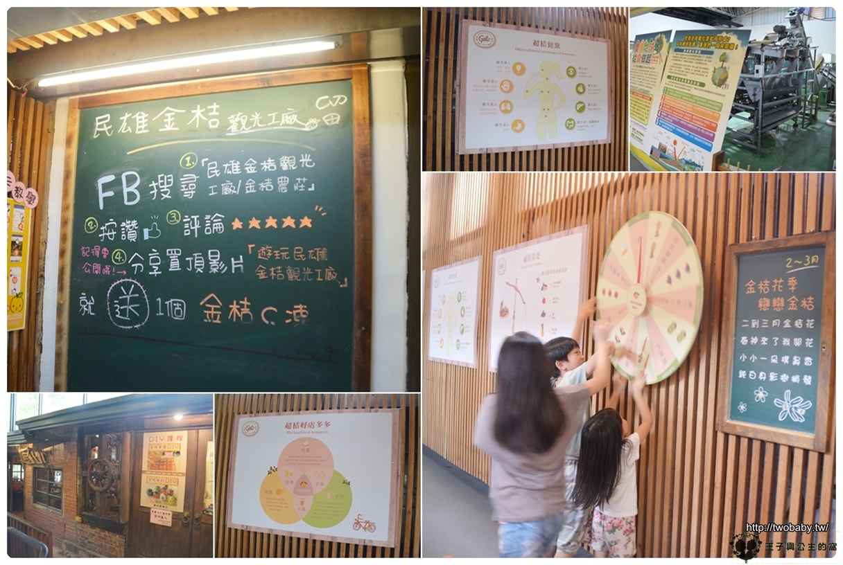  嘉義景點/民雄景點/免費景點|民雄金桔觀光工廠/ 金桔農莊 嘉義中正大學附近 孩子放風放電好去處