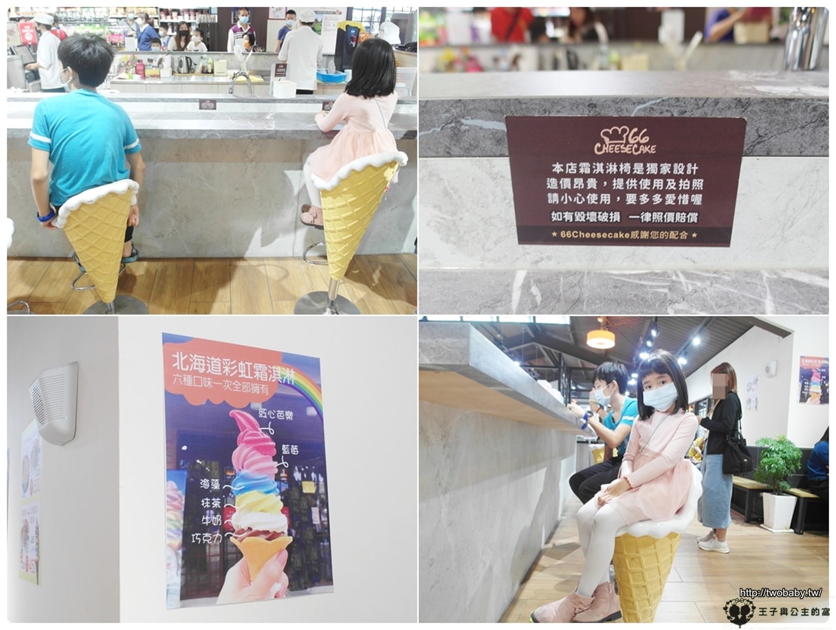 彰化溪湖景點/彰化美食|彰化溪湖糖廠|巨大彩虹霜淇淋 66 cheesecake 溪湖北海道起司蛋糕專門店