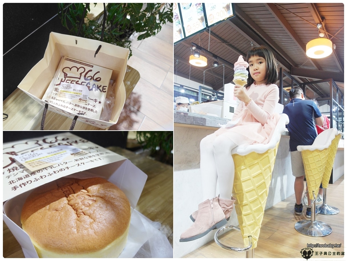 彰化溪湖景點/彰化美食|彰化溪湖糖廠|巨大彩虹霜淇淋 66 cheesecake 溪湖北海道起司蛋糕專門店