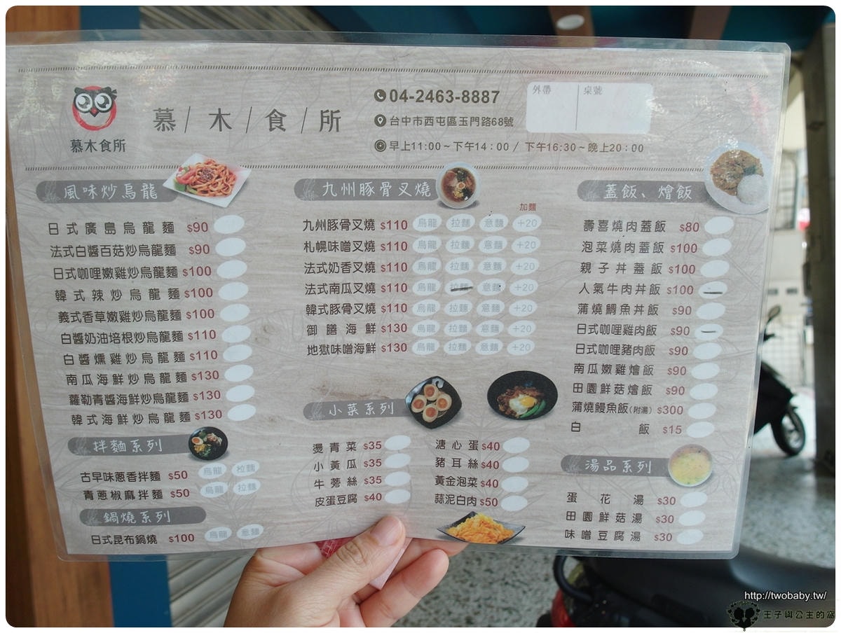 台中美食|慕木食所玉門店|台中餐廳|玉門路平價日式料理 拉麵