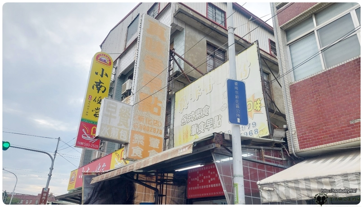 台南新化早餐|台南新化美食|新化真味香早點 CP質超高銅板早餐 包子蛋餅壽司豆漿饅頭