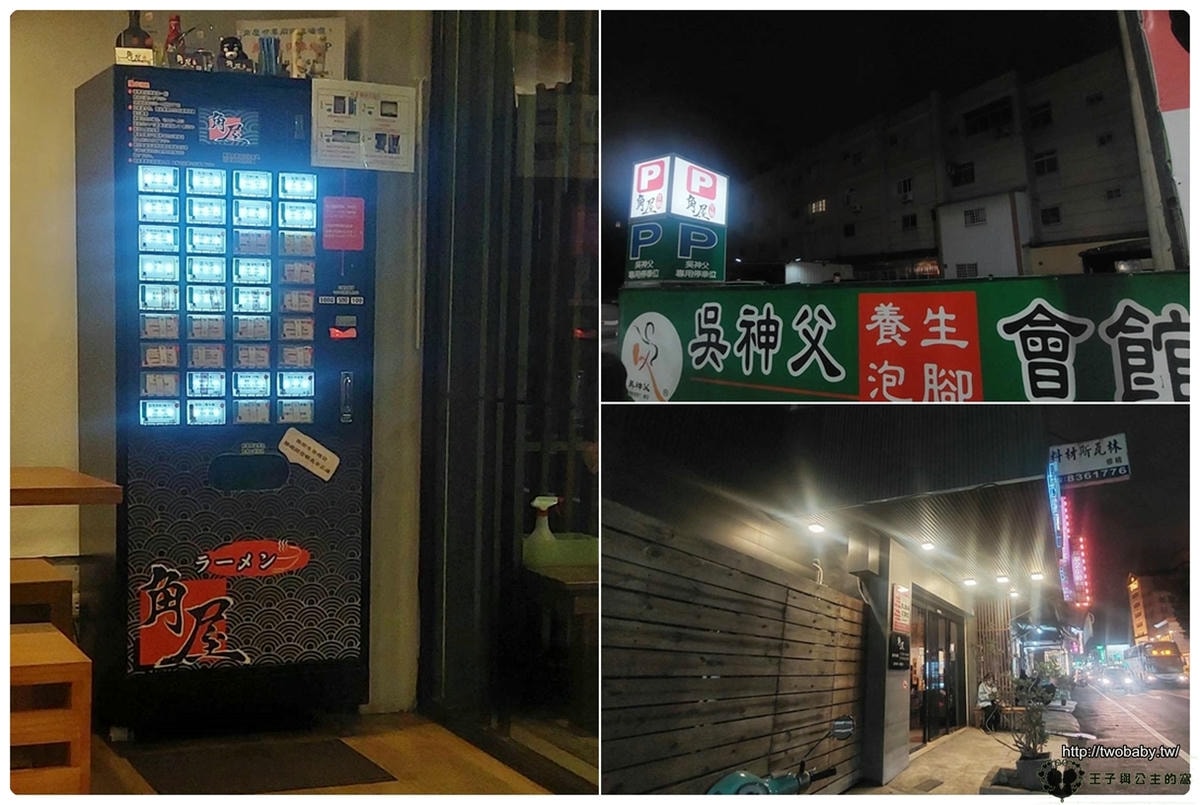 彰化美食|彰化員林美食|嘉義角屋拉麵かど乃や ラーメン 湯頭濃郁 自助點餐機