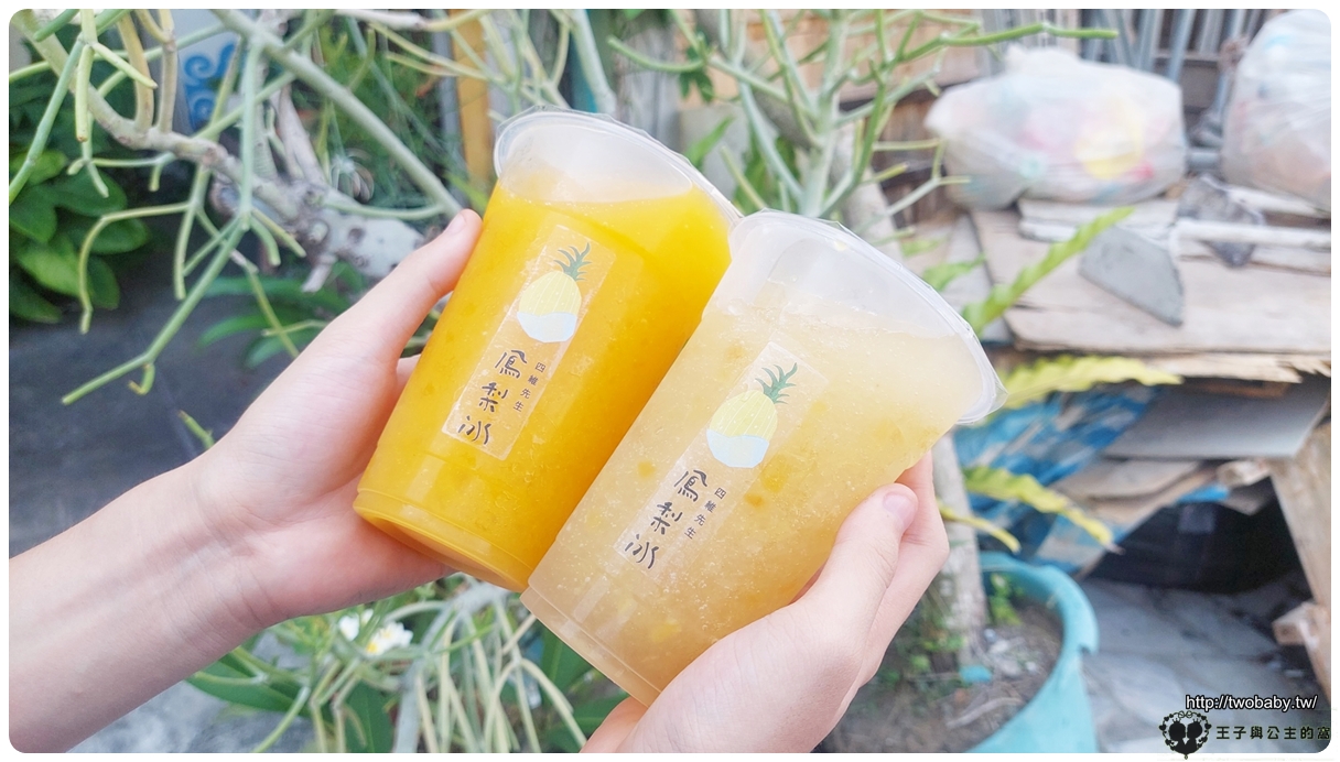 花蓮美食|花蓮飲料冰沙|花蓮四維先生鳳梨冰 單純鳳梨醬無添加 好喝不死甜