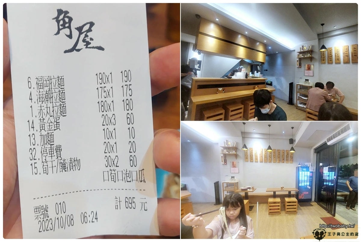 彰化美食|彰化員林美食|嘉義角屋拉麵かど乃や ラーメン 湯頭濃郁 自助點餐機
