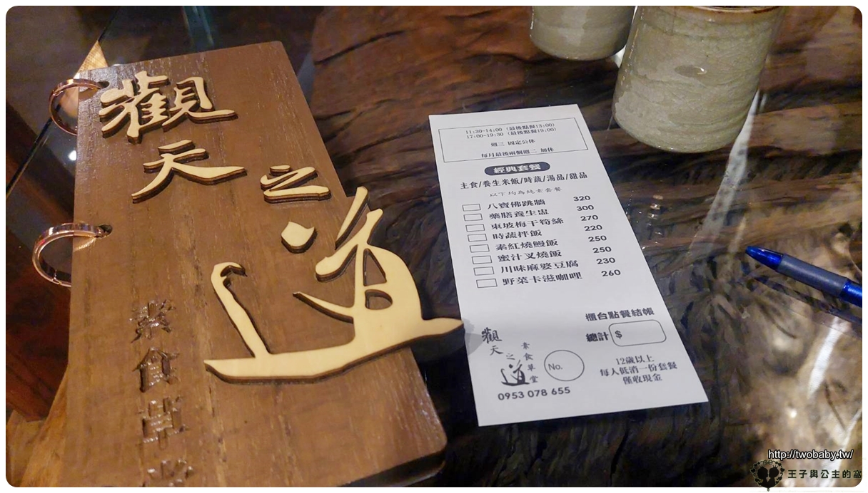 雲林古坑美食|蔬食素食|古坑觀天之道素食草堂 古坑全聯對面 超好停車