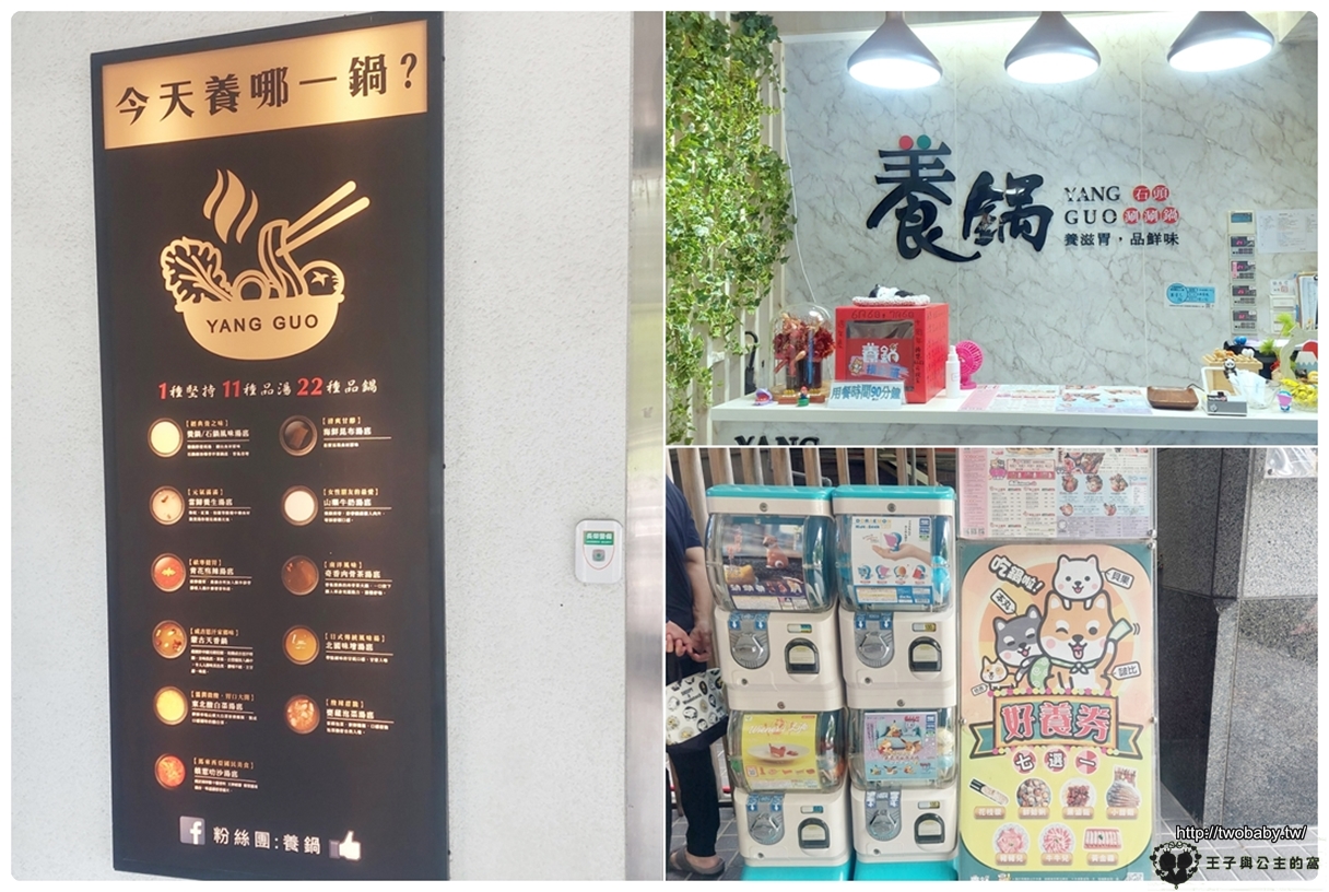 新北中和美食|養鍋 Yang Guo 石頭涮涮鍋 (台北中和店) 壽星優惠 食材新鮮~推海鮮!!