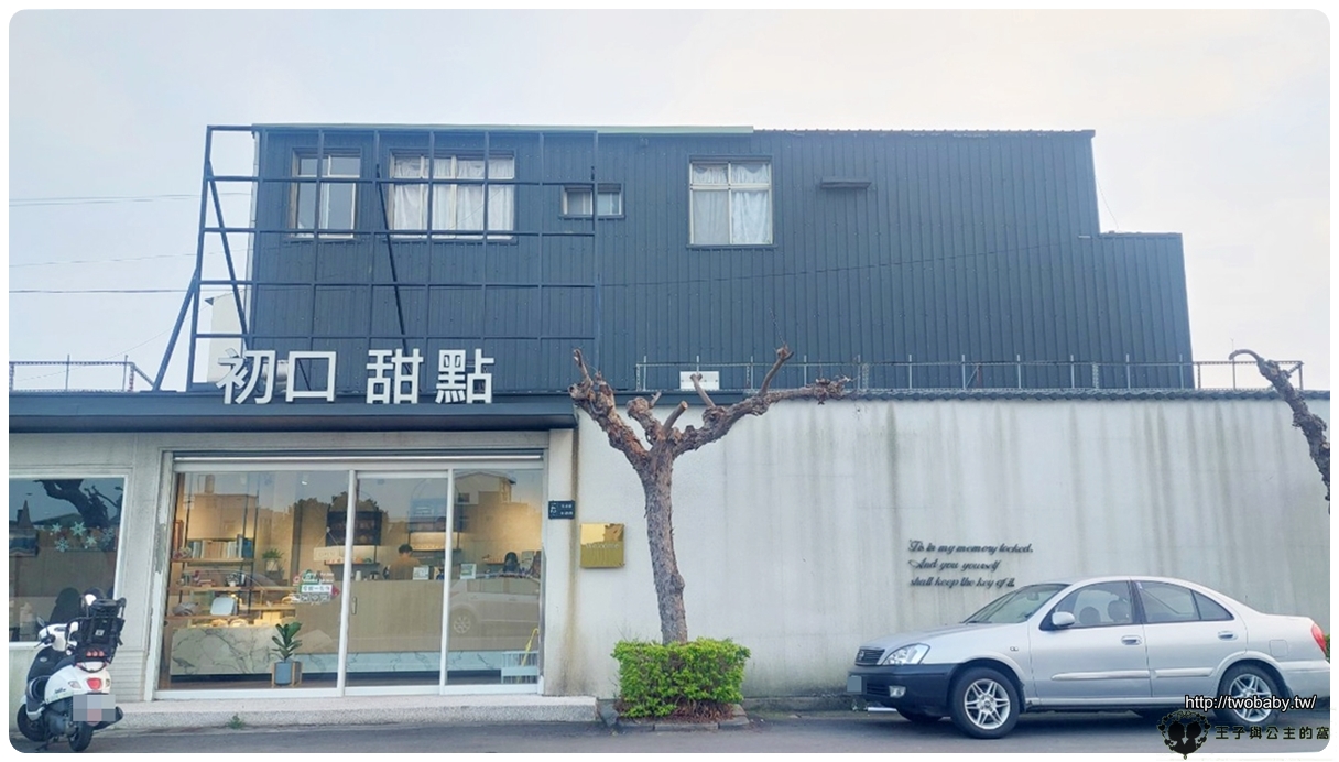 苗栗烘焙|苗栗初口蛋糕/初口甜點 苗栗優質下午茶~千層有夠讚