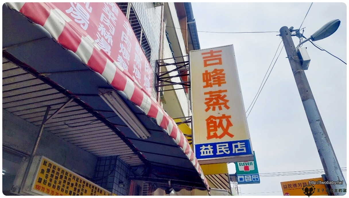 台中美食|吉蜂蒸餃益民店~吉蜂蒸餃總店 台中人氣老店 平價餐點 用餐時間一位難求!