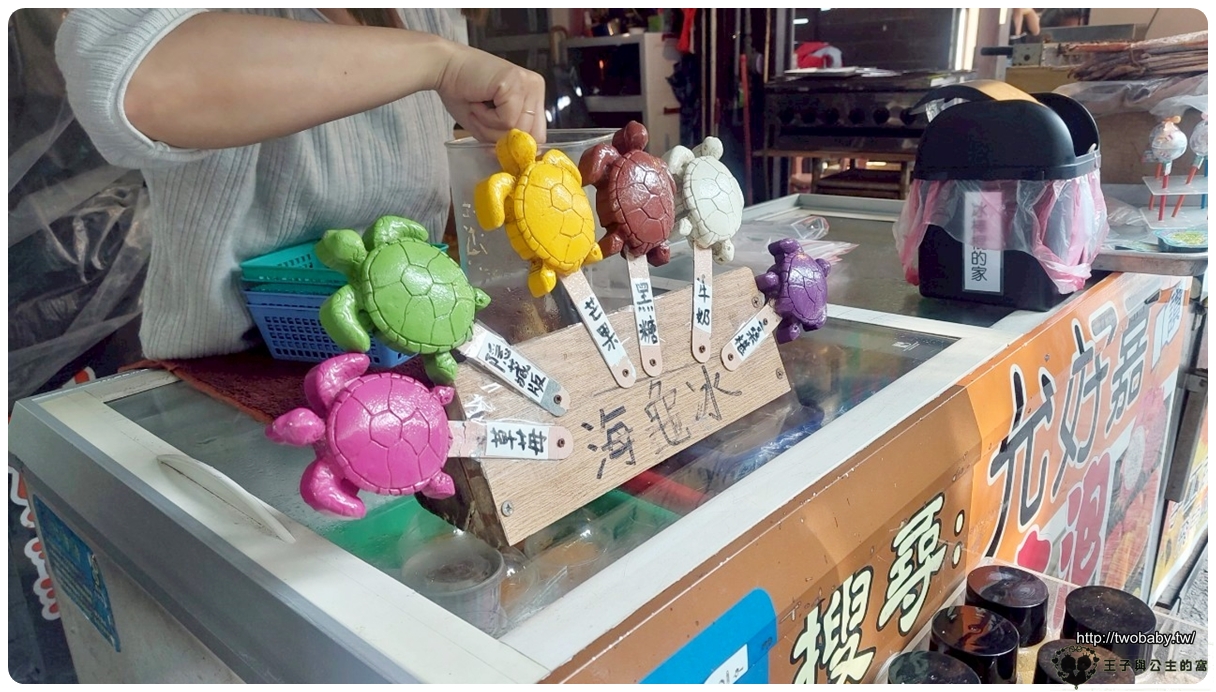 小琉球美食|山豬溝允好嘉黑糖霜淇淋（25年老店）/海龜冰棒/在地美食