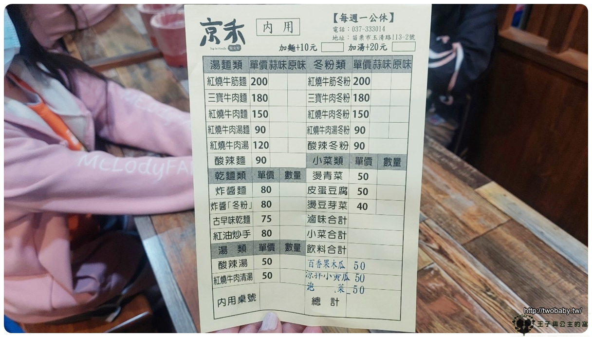 苗栗美食|苗栗小吃|京禾麵食館 湯頭清甜的牛肉麵 麵體QQ的~很推!!