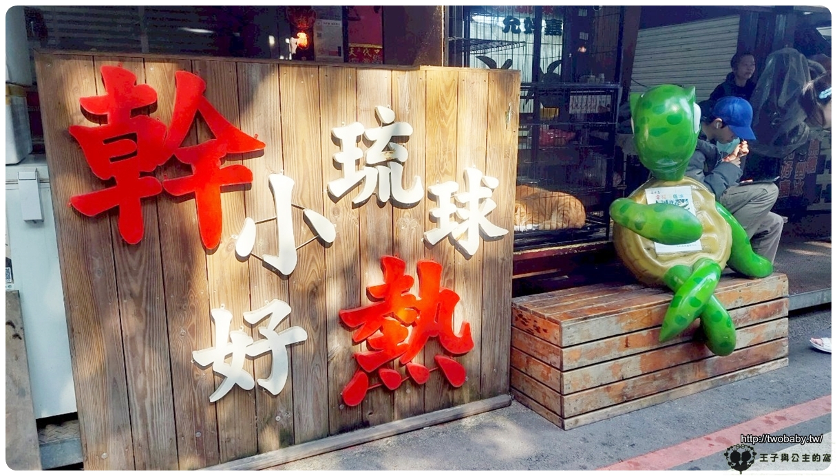 小琉球美食|山豬溝允好嘉黑糖霜淇淋（25年老店）/海龜冰棒/在地美食