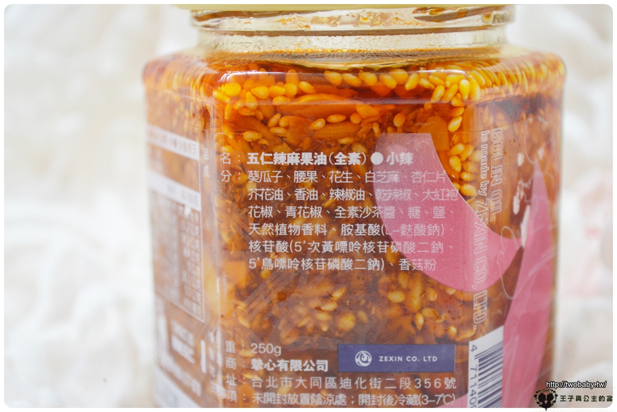 宅配好物|頂級堅果拌醬-五仁系列醬料~五仁胡麻果油/五仁辣麻果油/五仁孜然果油 輕鬆上桌的家庭常備料~全素食配方