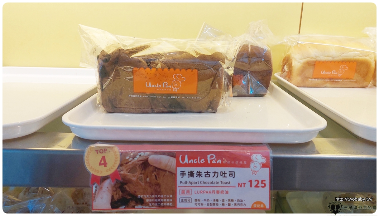 花蓮伴手禮|花蓮胖叔叔烘焙屋 115號店~胖叔叔麵包店 青年麵包大賽冠軍 會呼吸的手撕吐司