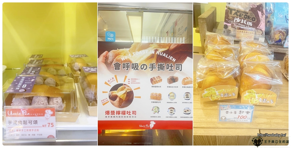 花蓮伴手禮|花蓮胖叔叔烘焙屋 115號店~胖叔叔麵包店 青年麵包大賽冠軍 會呼吸的手撕吐司