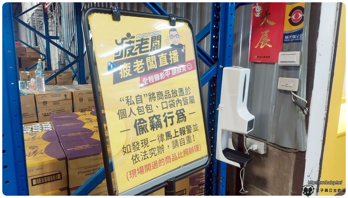 嘉義購物|直播賣場|熱門零食直播大賣場~疲老闆進口零食生活百貨 - 第6張圖 嘉義購物|直播賣場|熱門零食直播大賣場~疲老闆進口零食生活百貨