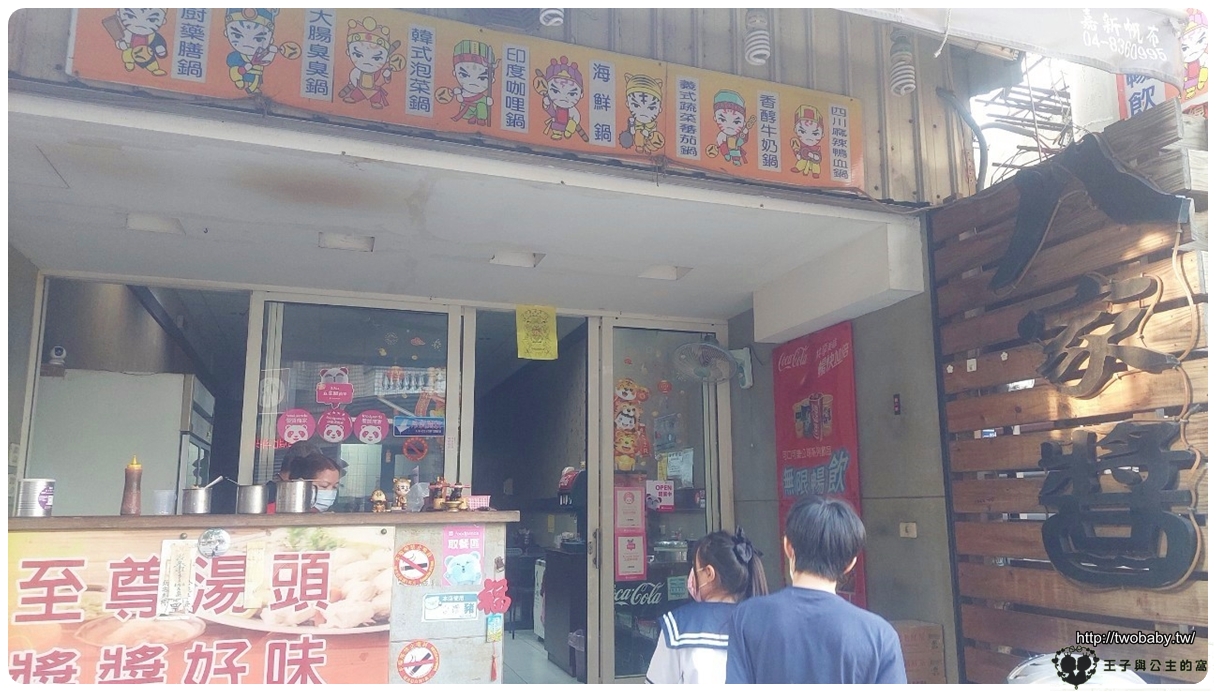 彰化美食|平價小火鍋|八家醬鍋爆北斗店 在地小火鍋 湯頭鮮甜 配料豐富 - 第2張圖 彰化美食|平價小火鍋|八家醬鍋爆北斗店 在地小火鍋 湯頭鮮甜 配料豐富