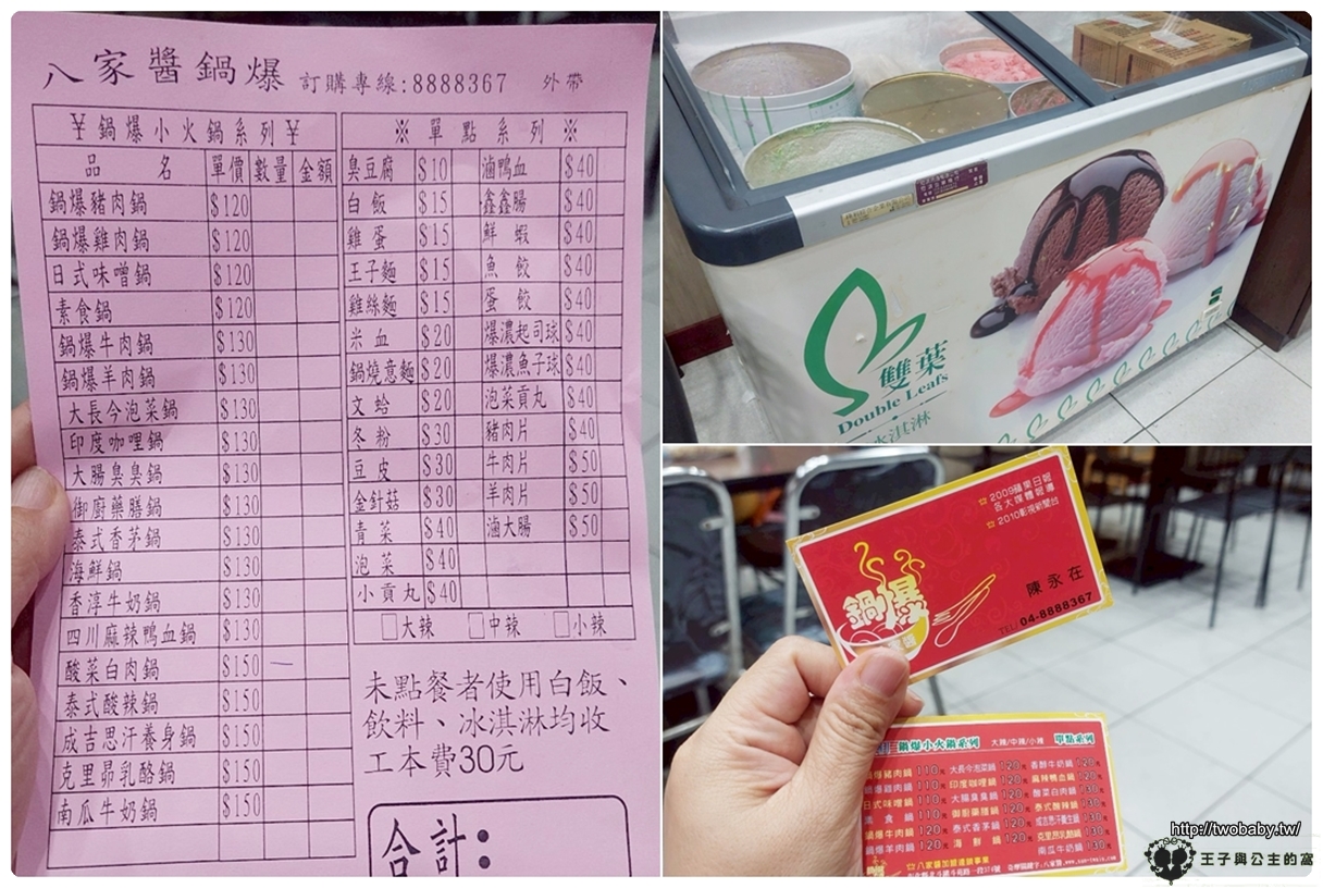 彰化美食|平價小火鍋|八家醬鍋爆北斗店 在地小火鍋 湯頭鮮甜 配料豐富 - 第4張圖 彰化美食|平價小火鍋|八家醬鍋爆北斗店 在地小火鍋 湯頭鮮甜 配料豐富