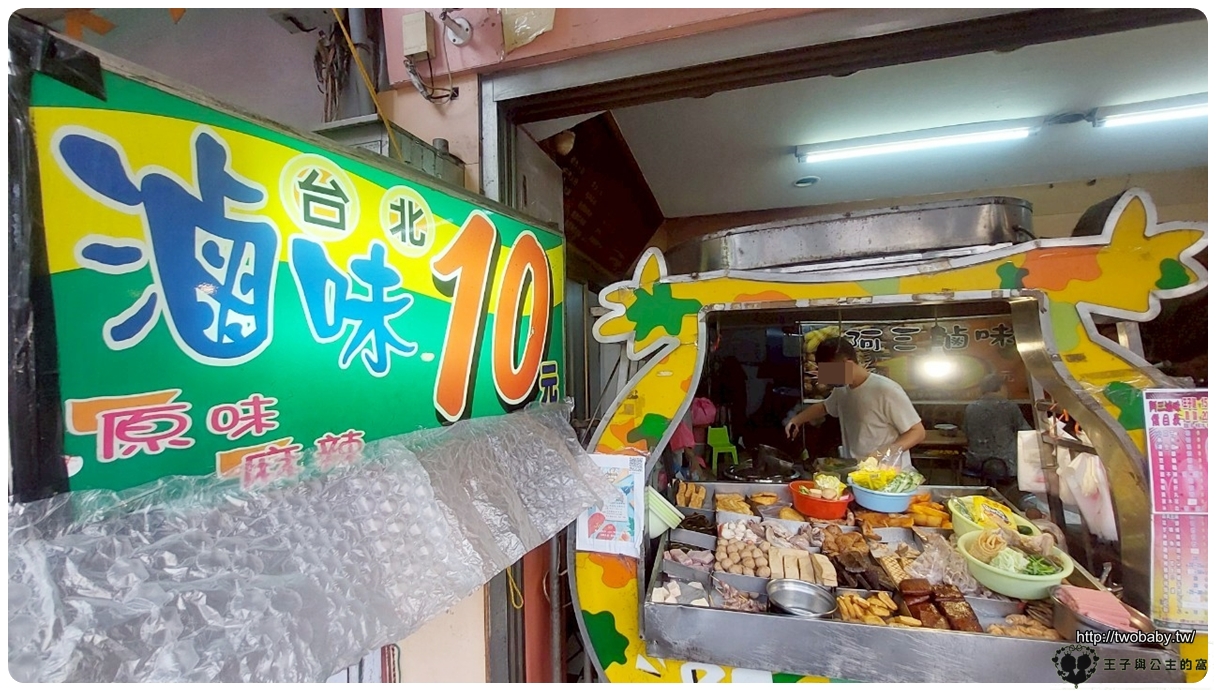 雲林虎尾美食|阿三滷味~台北10元滷味 原味麻辣