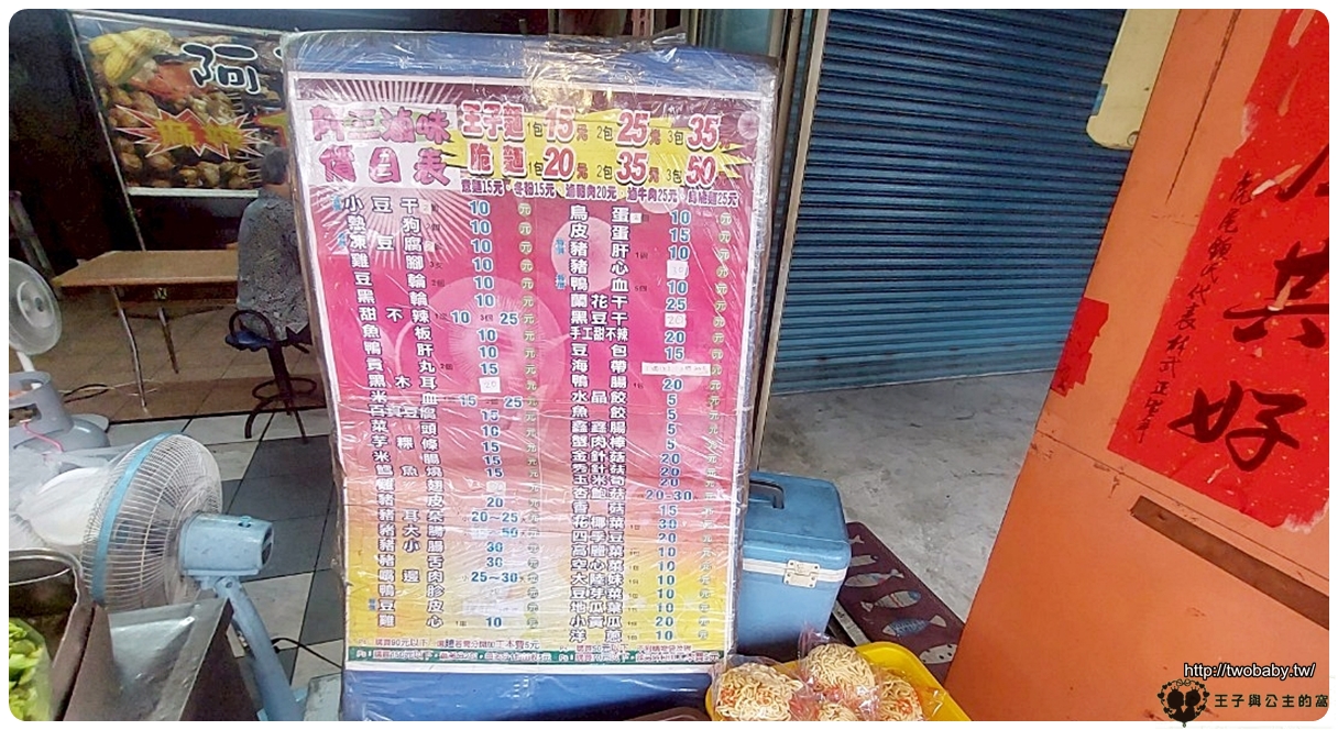 雲林虎尾美食|阿三滷味~台北10元滷味 原味麻辣