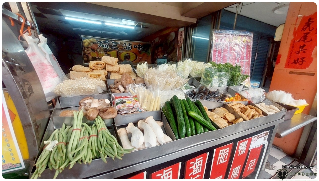 雲林虎尾美食|阿三滷味~台北10元滷味 原味麻辣
