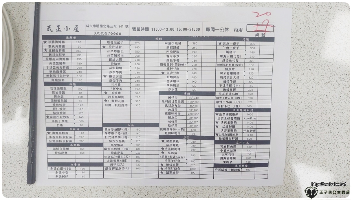 雲林斗六美食|斗六武正小屋（武正水產/武正活海鮮餐廳 活跳跳海鮮!