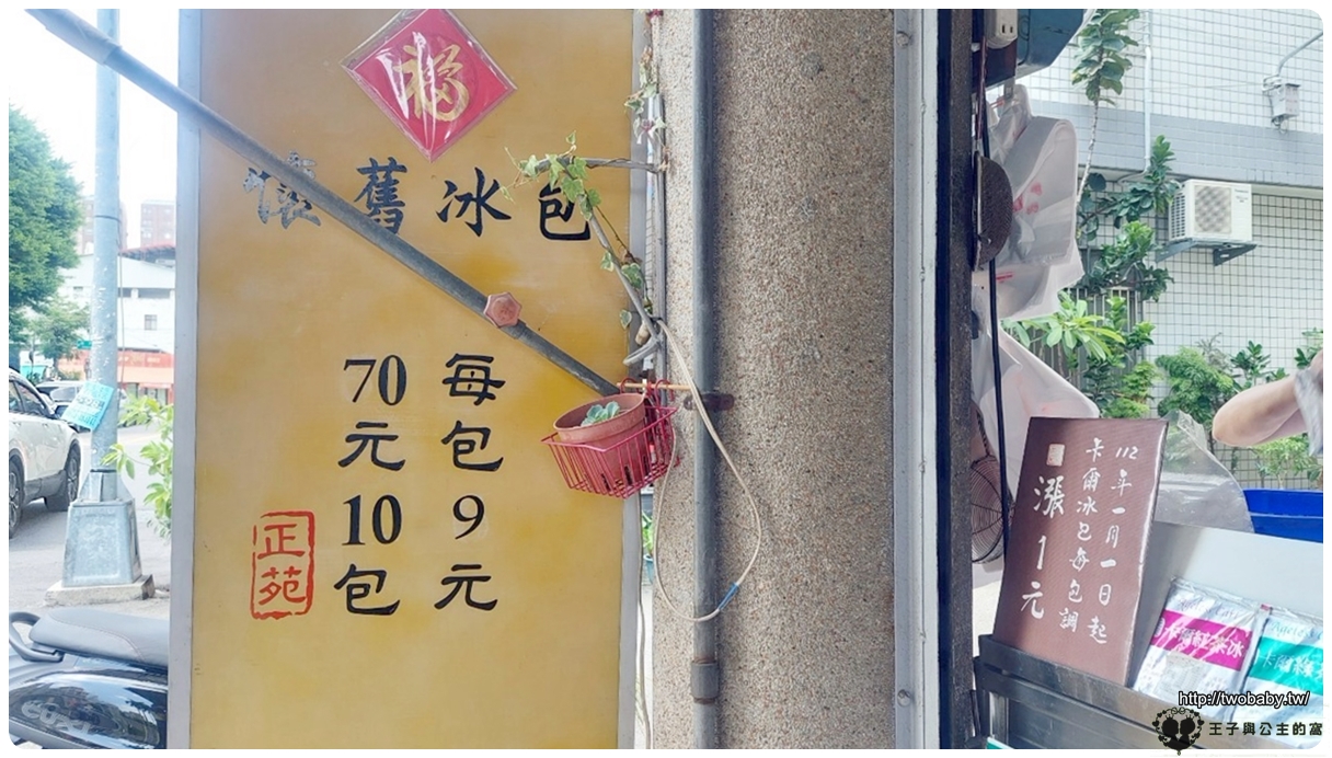 台中飲料/美食|古早味附餐飲料 正苑茶莊~懷舊飲料包!!就在台中篤行國小對面~