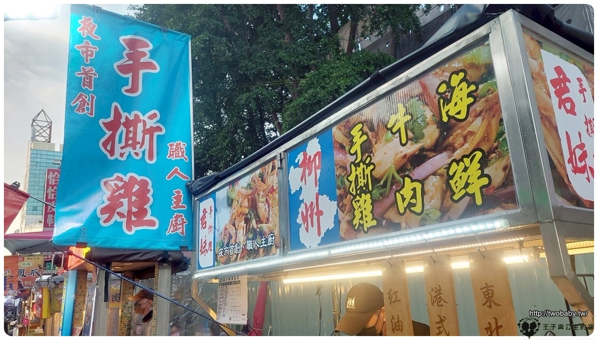 嘉義美食/嘉義文化夜市|君妹手撕雞~~ 涼拌手撕雞 新鮮、種類多樣、CP值高 - 第1張圖 嘉義美食/嘉義文化夜市|君妹手撕雞~~ 涼拌手撕雞 新鮮、種類多樣、CP值高