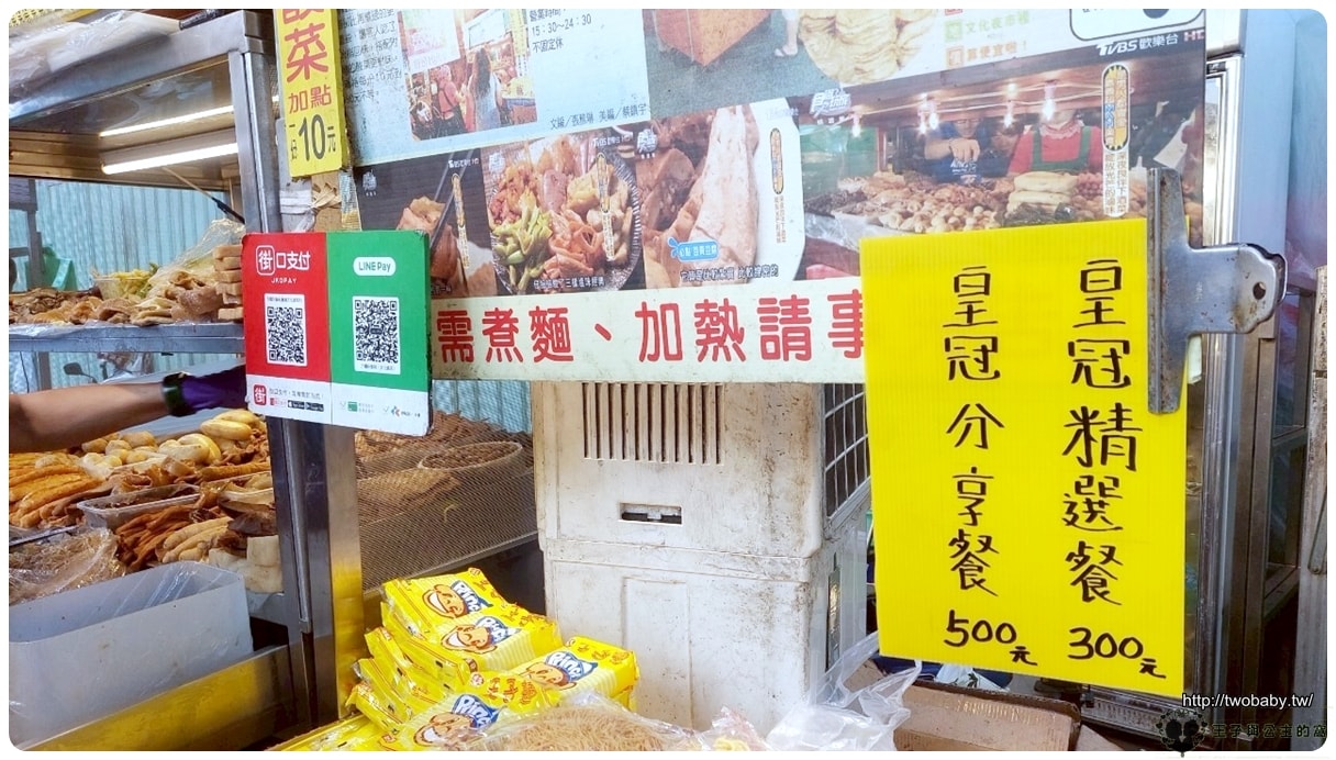 嘉義美食/嘉義文化路夜市美食|嘉義方櫃子滷味 CP質高的滷味 超推雞背 - 第2張圖 嘉義美食/嘉義文化路夜市|嘉義方櫃子滷味 CP質高的滷味