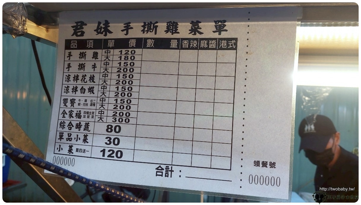 嘉義美食/嘉義文化夜市|君妹手撕雞~~ 涼拌手撕雞 新鮮、種類多樣、CP值高 - 第4張圖 嘉義美食/嘉義文化夜市|君妹手撕雞~~ 涼拌手撕雞 新鮮、種類多樣、CP值高