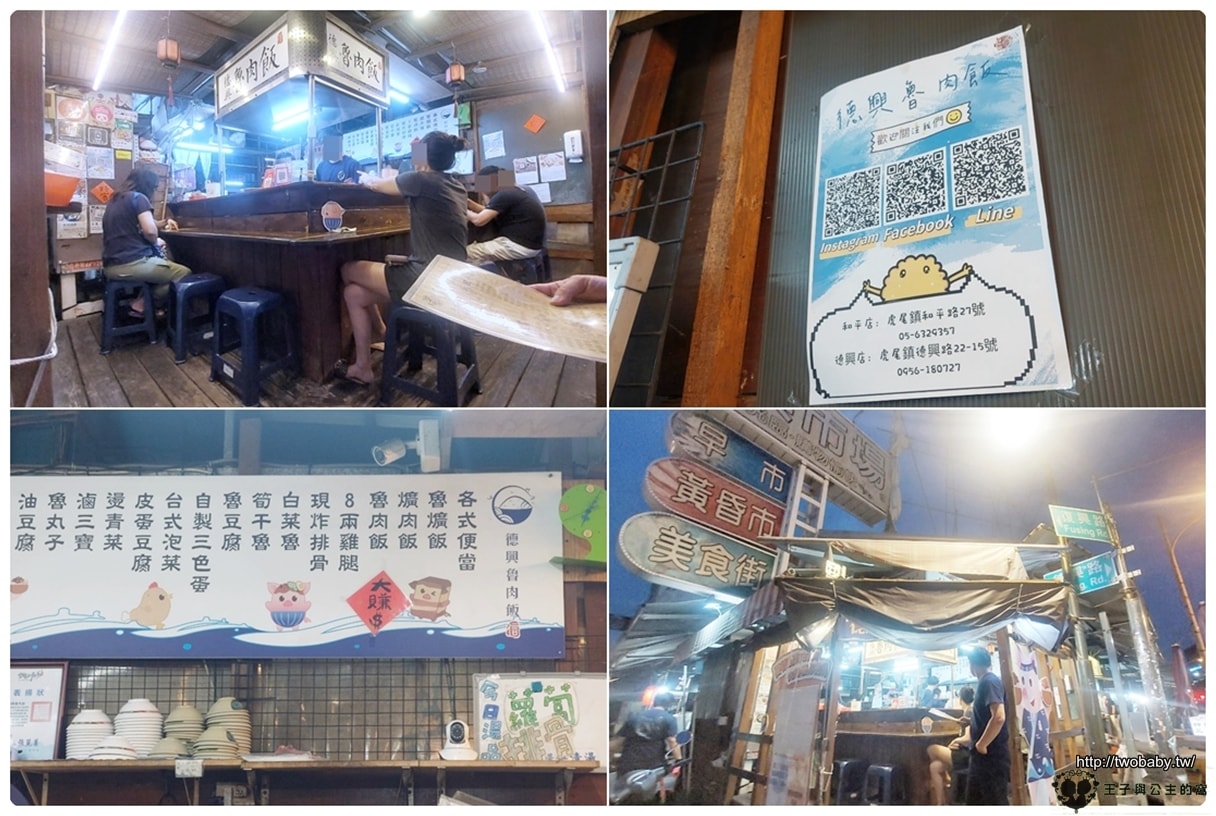 雲林虎尾美食|德興市場美食|德興滷肉飯(德興店)傳統美食 日式復古裝潢 - 第1張圖 雲林虎尾美食|德興市場美食|德興滷肉飯(德興店)傳統美食 日式復古裝潢