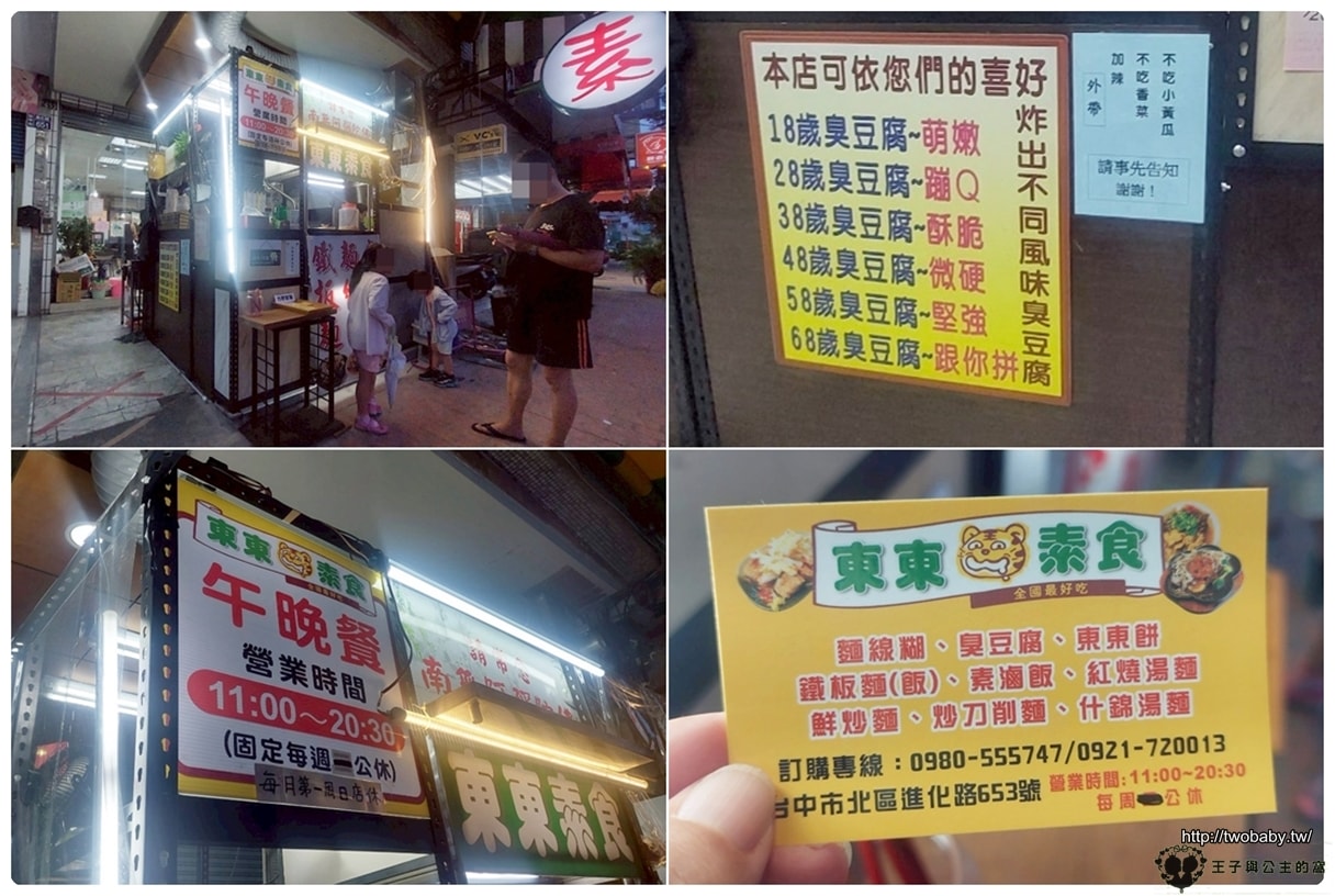 台中美食|台中北區推薦素食|東東素食 進化店 最強配料!香椿醬!!臭豆腐~香! - 第1張圖 台中美食|台中北區推薦素食|東東素食 進化店 最強配料!香椿醬!!臭豆腐~香!