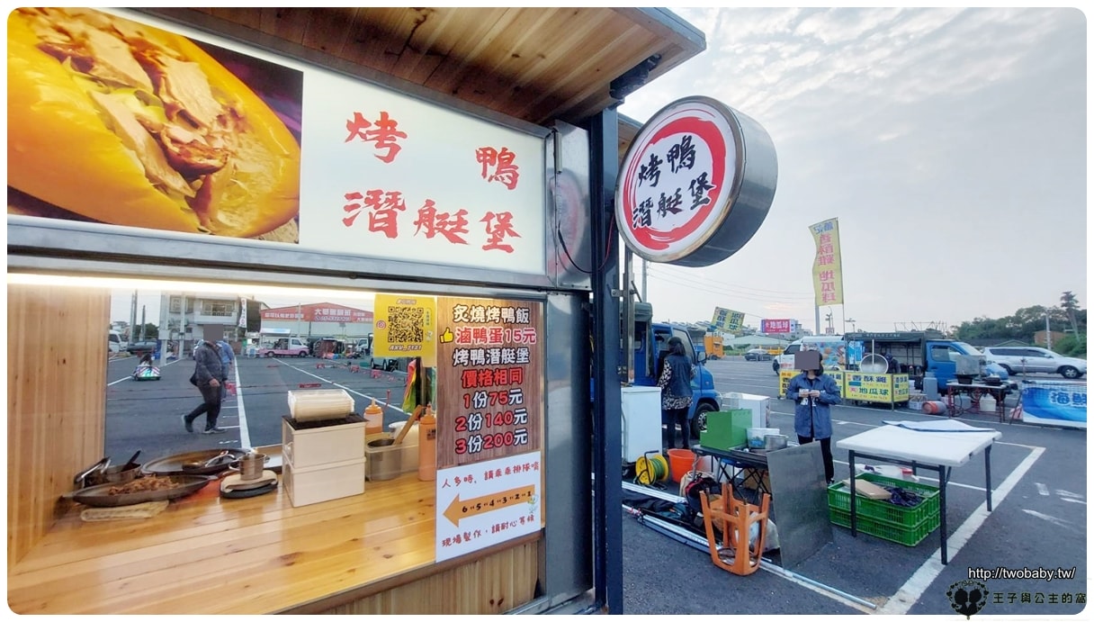雲林美食|各大夜市 哎鴨味 烤鴨潛艇堡 炙燒烤鴨飯 (大林夜市/斗六夜市/麥寮夜市/虎尾夜市)
