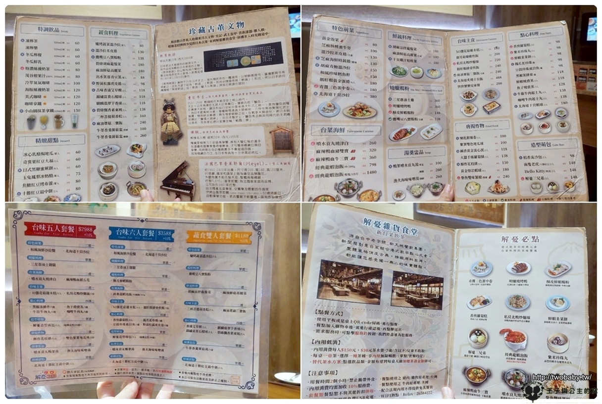 台中美食|三井OUTLET美食|解憂雜貨食堂 新台菜飲茶-港式飲茶&台菜現炒(已歇業) - 第2張圖 台中美食|三井OUTLET美食|解憂雜貨食堂 新台菜飲茶-港式飲茶&台菜現炒(已歇業)