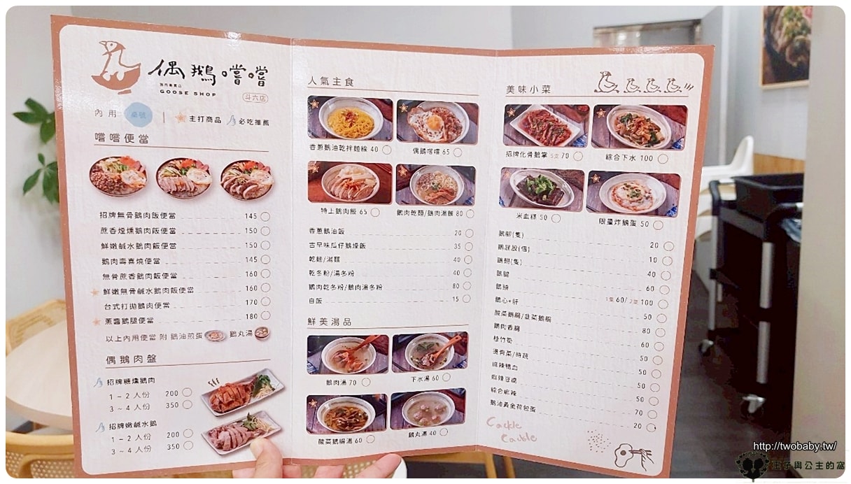 雲林斗六美食|偶鵝嚐嚐-斗六店|鵝肉專賣店|鵝肉美食|斗六便當 新鮮又美味~ - 第3張圖 雲林斗六美食|偶鵝嚐嚐-斗六店|鵝肉專賣店|鵝肉美食 新鮮又美味~