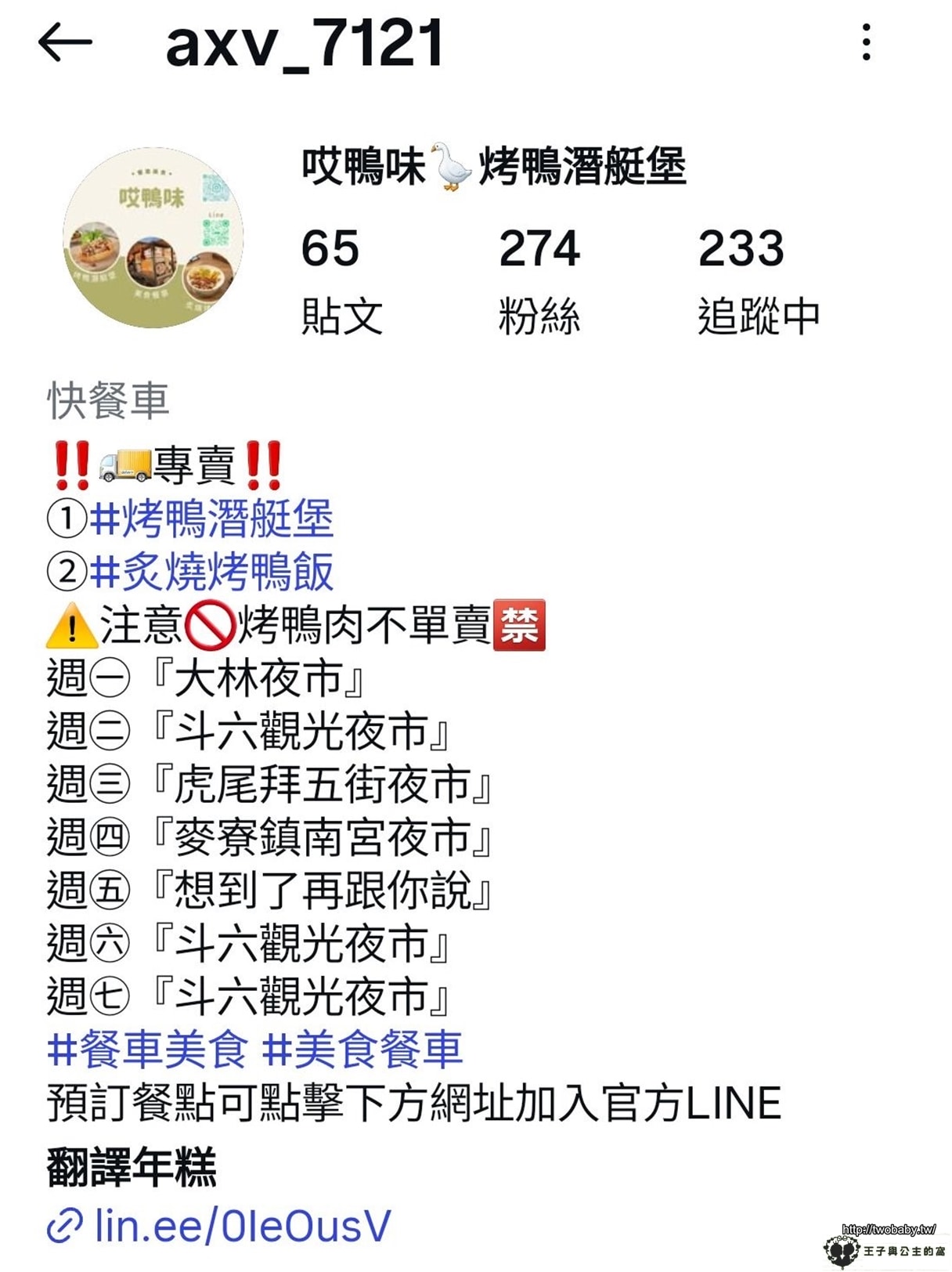 雲林美食|各大夜市 哎鴨味 烤鴨潛艇堡 炙燒烤鴨飯 (大林夜市/斗六夜市/麥寮夜市/虎尾夜市) - 第7張圖 雲林美食|各大夜市 哎鴨味 烤鴨潛艇堡 炙燒烤鴨飯 (大林夜市/斗六夜市/麥寮夜市/虎尾夜市)