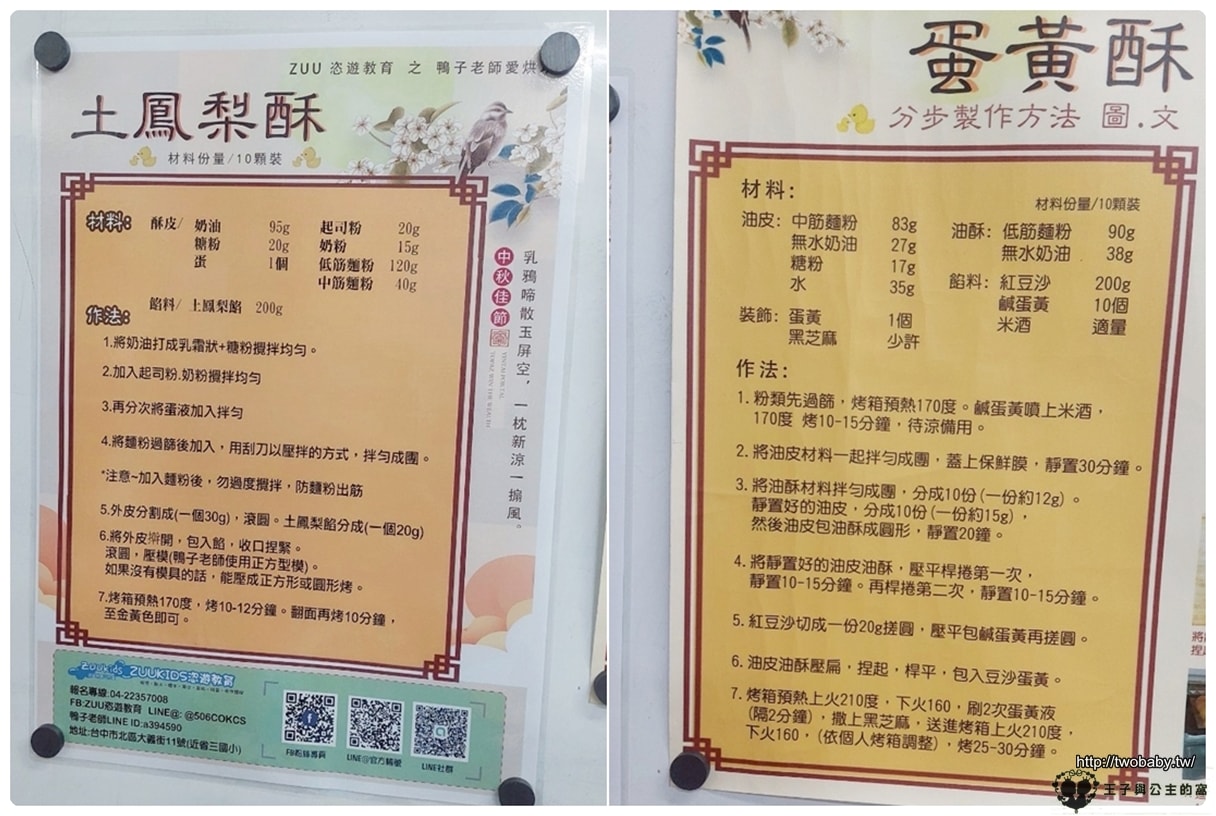 台中親子DIY教室/親子烘焙|ZUU kids恣遊教育-中秋節限定主題~中秋月餅/蛋黃酥/鳳梨酥 - 第1張圖 台中親子DIY教室/親子烘焙|ZUU kids恣遊教育-中秋節限定主題~中秋月餅/蛋黃酥/鳳梨酥
