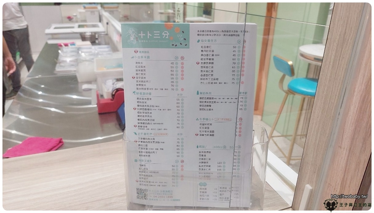 台中美食|台中沙鹿美食|十卜三分.甜品店 台中養生甜點 手工製作~