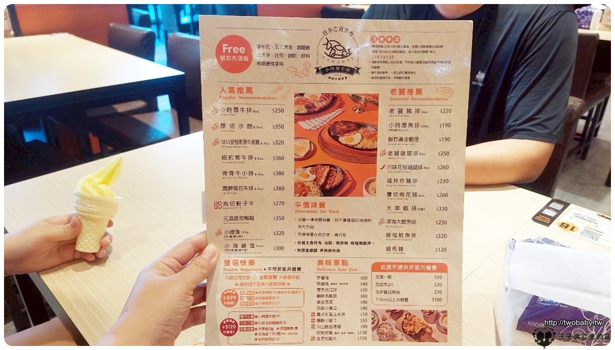 台中美食|沙鹿美食|小時厚牛排/台中沙路台灣大道店~平價牛排 自助吧吃到飽