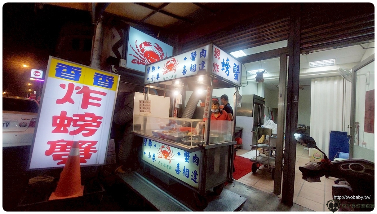台中潭子美食|潭子香香炸螃蟹~潭子區有名的炸螃蟹 蟹肉,蟹腳,喜相逢,小卷<已歇業> - 第1張圖 台中潭子美食|潭子香香炸螃蟹~潭子區有名的炸螃蟹 蟹肉,蟹腳,喜相逢,小卷