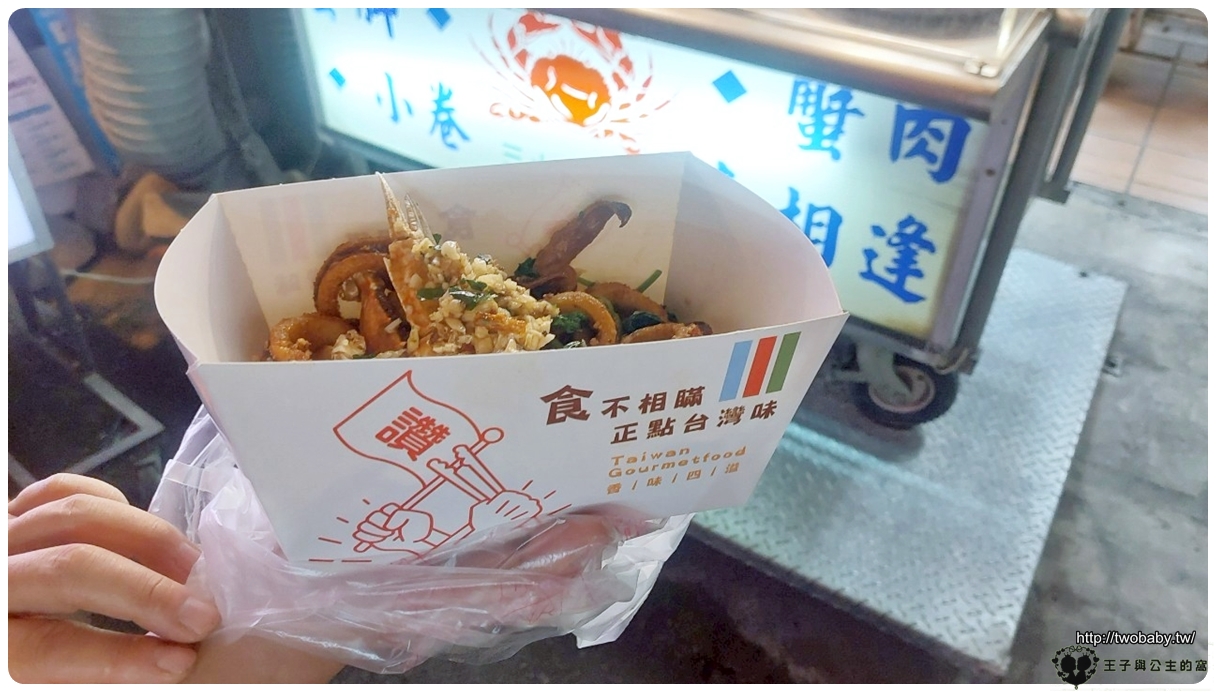 台中潭子美食|潭子香香炸螃蟹~潭子區有名的炸螃蟹 蟹肉，蟹腳，喜相逢，小卷