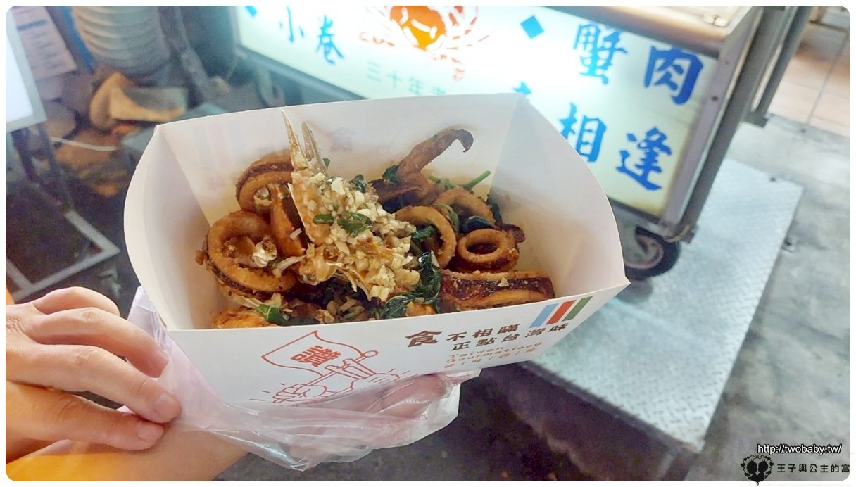 台中潭子美食|潭子香香炸螃蟹~潭子區有名的炸螃蟹 蟹肉,蟹腳,喜相逢,小卷