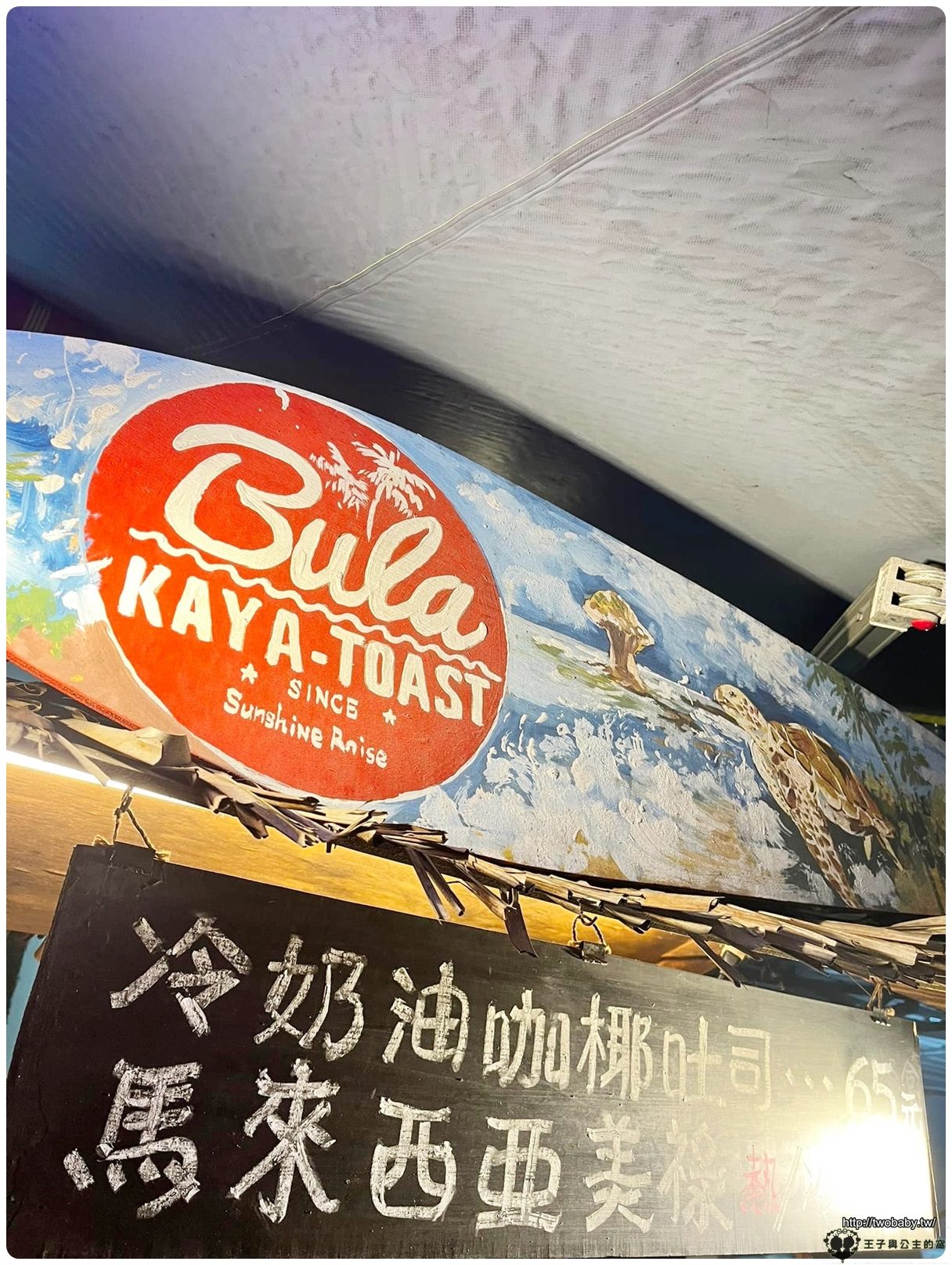 小琉球美食|Bula 冷奶油咖椰吐司_琉球店（小琉球必吃美食、點心、宵夜）
