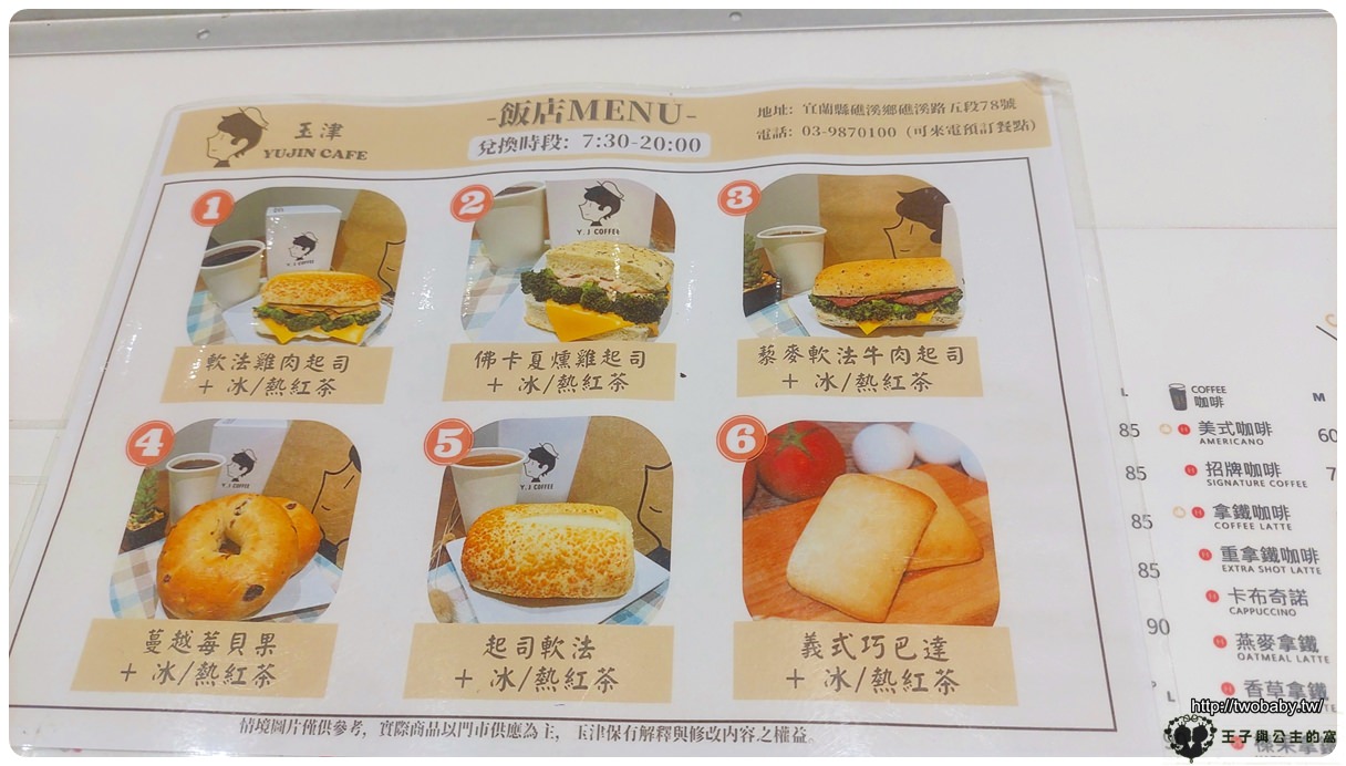 宜蘭礁溪|宜蘭礁溪玉津咖啡 Y.J COFFEE玉津 宜蘭礁溪店 從早到晚的文青咖啡店 早餐/午餐/晚餐都包