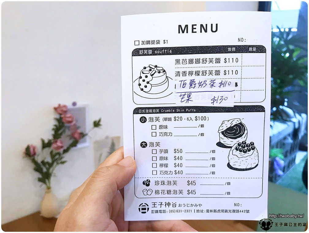 雲林甜點|王子神谷日式厚鬆餅-虎尾店 好吃的舒芙蕾、泡芙 也是虎尾在地伴手禮