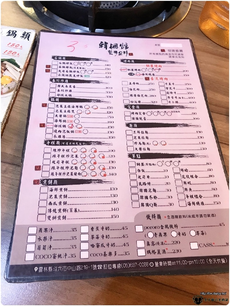 雲林美食-斗六韓式料理|斗六韓風館 燒肉之丘-CP值很高的韓國料理 雲林部隊鍋這裡有