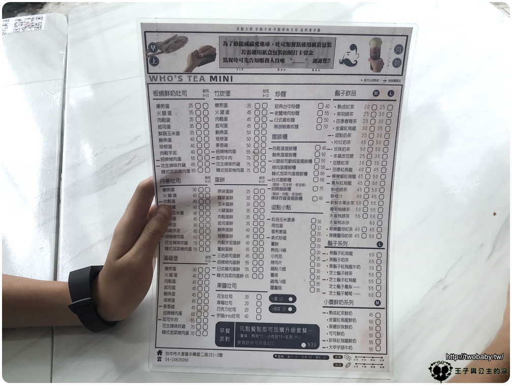 台中早午餐|台中美食|台中早餐鬍子茶-WHO’S TEA MINI 大里中興店